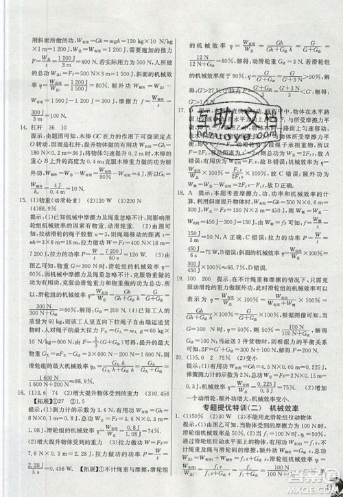 春雨教育2019秋实验班提优训练九年级物理上册苏科版JSKJ参考答案