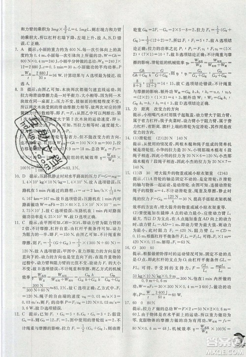 春雨教育2019秋实验班提优训练九年级物理上册苏科版JSKJ参考答案