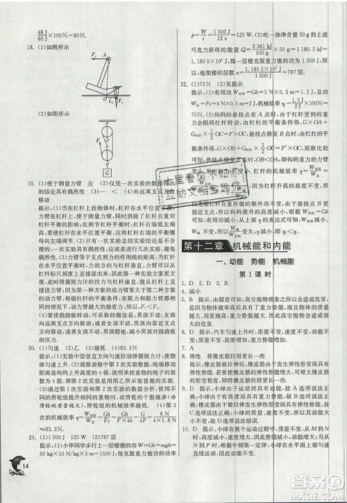春雨教育2019秋实验班提优训练九年级物理上册苏科版JSKJ参考答案