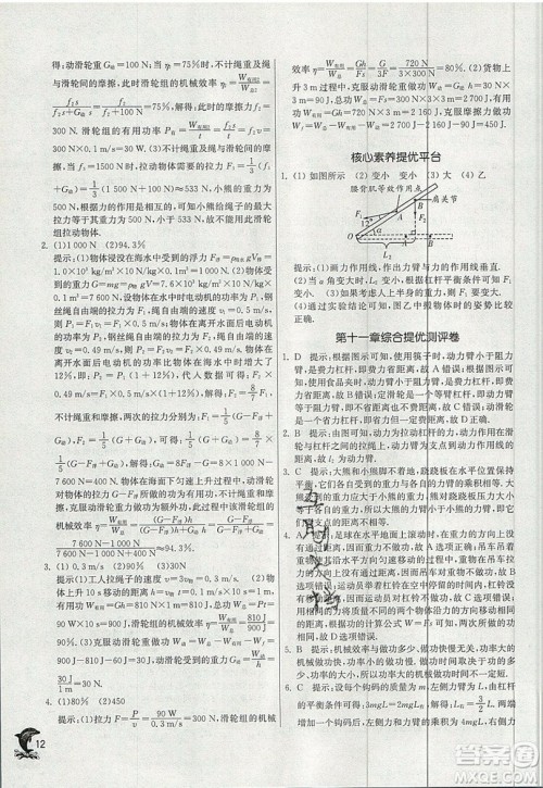 春雨教育2019秋实验班提优训练九年级物理上册苏科版JSKJ参考答案