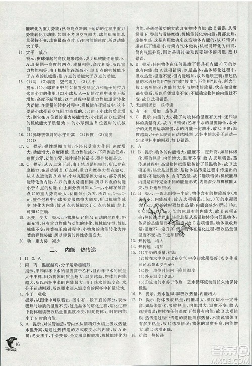 春雨教育2019秋实验班提优训练九年级物理上册苏科版JSKJ参考答案