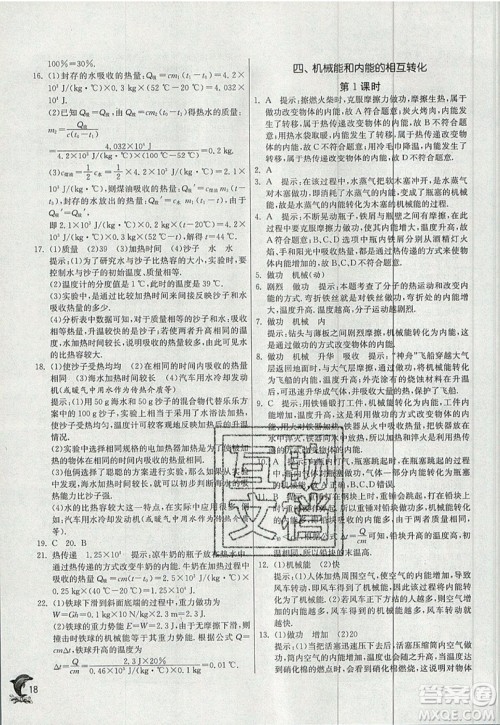 春雨教育2019秋实验班提优训练九年级物理上册苏科版JSKJ参考答案