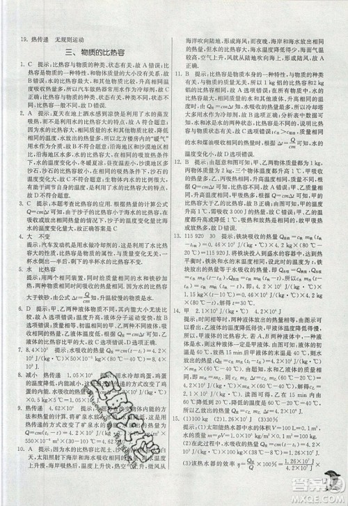 春雨教育2019秋实验班提优训练九年级物理上册苏科版JSKJ参考答案