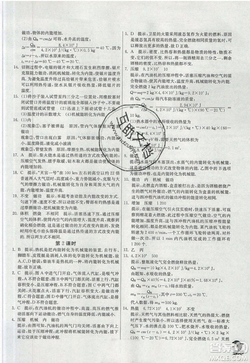 春雨教育2019秋实验班提优训练九年级物理上册苏科版JSKJ参考答案