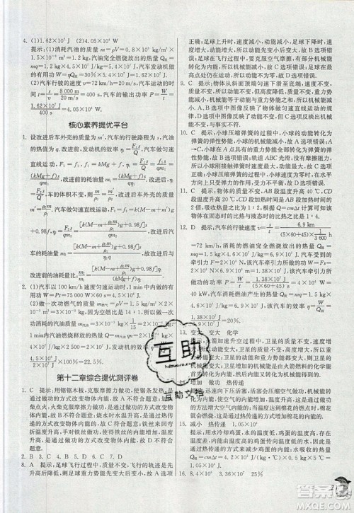 春雨教育2019秋实验班提优训练九年级物理上册苏科版JSKJ参考答案