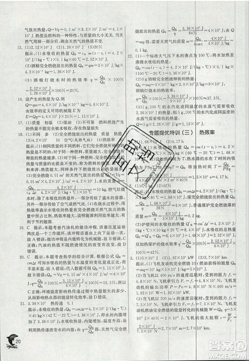 春雨教育2019秋实验班提优训练九年级物理上册苏科版JSKJ参考答案