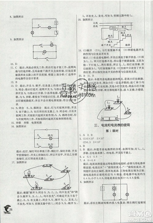 春雨教育2019秋实验班提优训练九年级物理上册苏科版JSKJ参考答案
