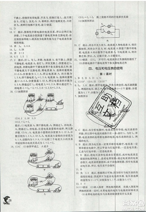 春雨教育2019秋实验班提优训练九年级物理上册苏科版JSKJ参考答案