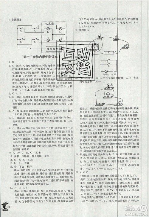 春雨教育2019秋实验班提优训练九年级物理上册苏科版JSKJ参考答案