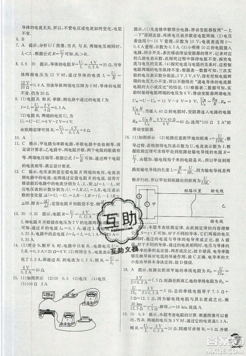 春雨教育2019秋实验班提优训练九年级物理上册苏科版JSKJ参考答案