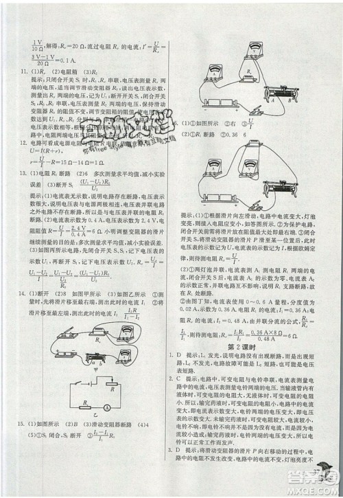 春雨教育2019秋实验班提优训练九年级物理上册苏科版JSKJ参考答案