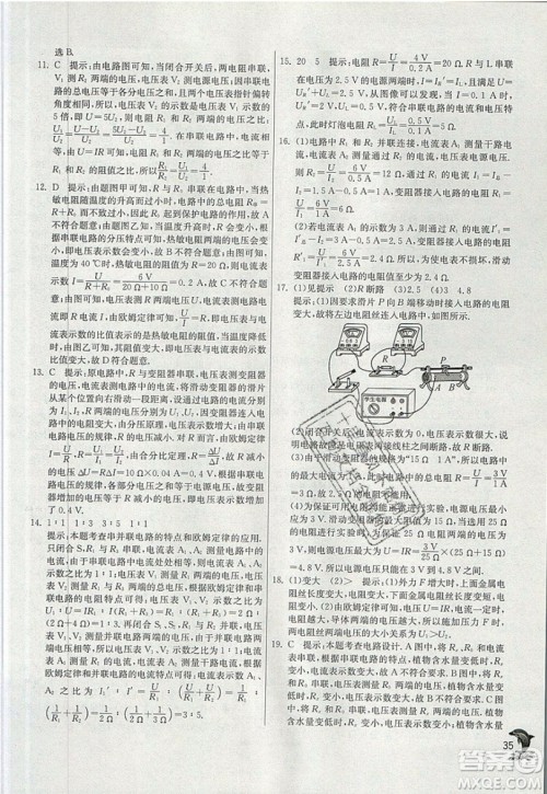 春雨教育2019秋实验班提优训练九年级物理上册苏科版JSKJ参考答案