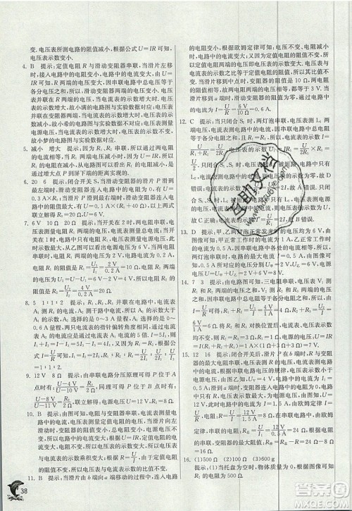 春雨教育2019秋实验班提优训练九年级物理上册苏科版JSKJ参考答案