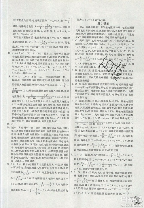 春雨教育2019秋实验班提优训练九年级物理上册苏科版JSKJ参考答案