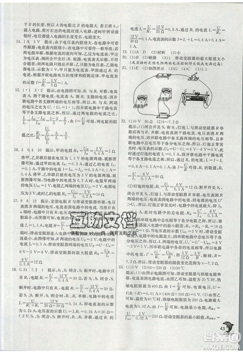 春雨教育2019秋实验班提优训练九年级物理上册苏科版JSKJ参考答案