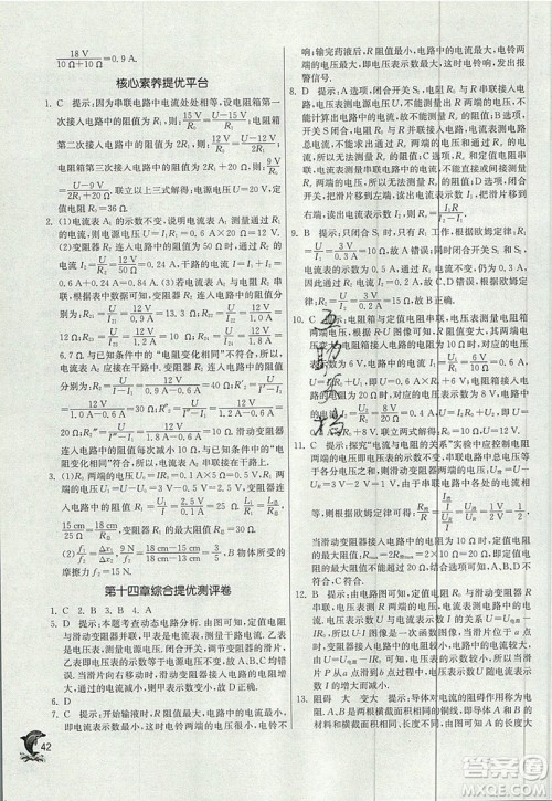 春雨教育2019秋实验班提优训练九年级物理上册苏科版JSKJ参考答案