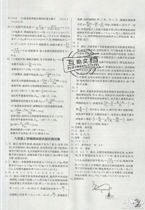 春雨教育2019秋实验班提优训练九年级物理上册苏科版JSKJ参考答案