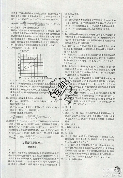 春雨教育2019秋实验班提优训练九年级物理上册苏科版JSKJ参考答案