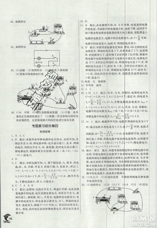 春雨教育2019秋实验班提优训练九年级物理上册苏科版JSKJ参考答案