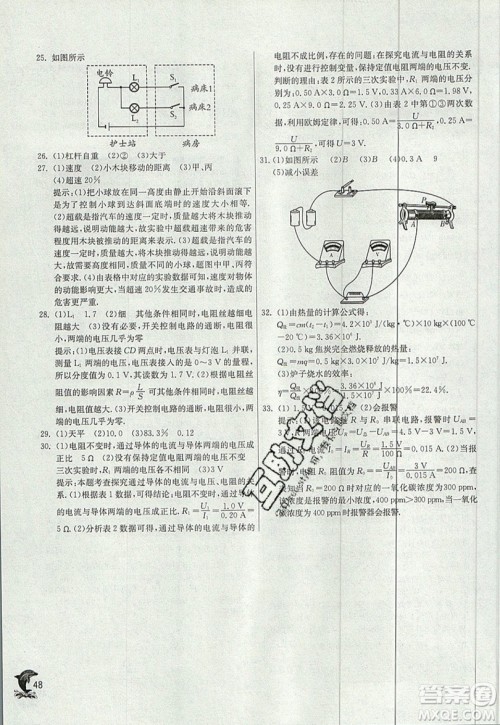 春雨教育2019秋实验班提优训练九年级物理上册苏科版JSKJ参考答案