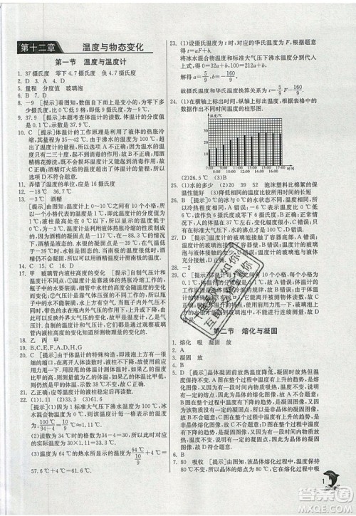 春雨教育2019秋实验班提优训练九年级物理上册SHKJ沪科版参考答案