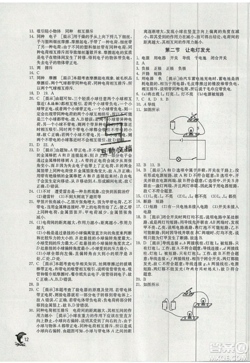 春雨教育2019秋实验班提优训练九年级物理上册SHKJ沪科版参考答案