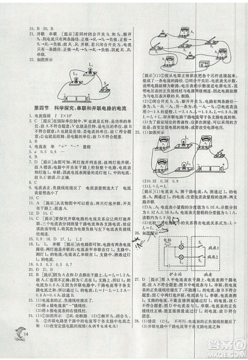 春雨教育2019秋实验班提优训练九年级物理上册SHKJ沪科版参考答案