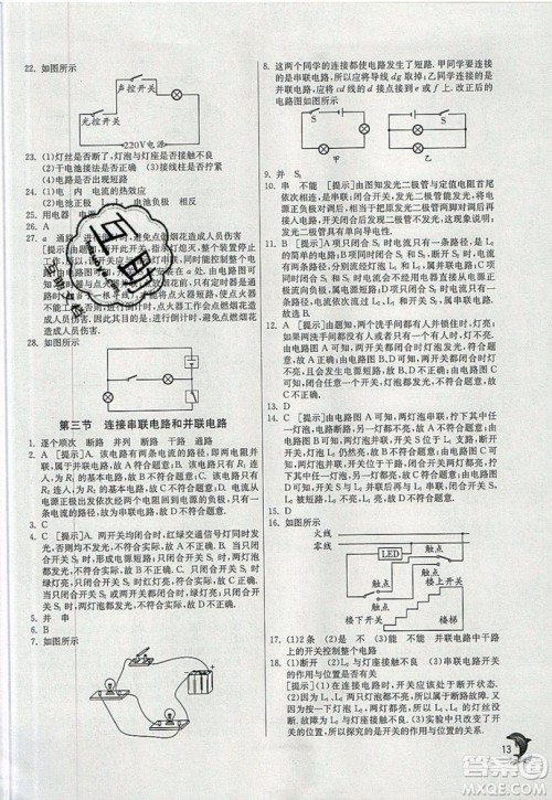 春雨教育2019秋实验班提优训练九年级物理上册SHKJ沪科版参考答案