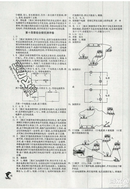 春雨教育2019秋实验班提优训练九年级物理上册SHKJ沪科版参考答案