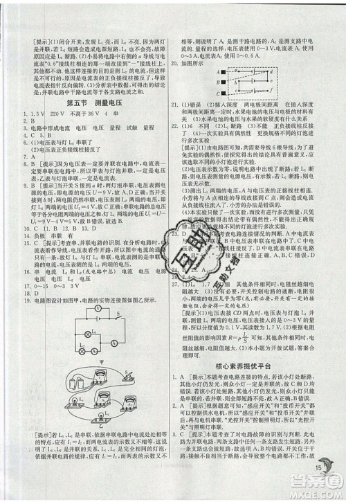 春雨教育2019秋实验班提优训练九年级物理上册SHKJ沪科版参考答案