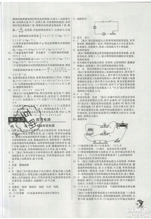 春雨教育2019秋实验班提优训练九年级物理上册SHKJ沪科版参考答案