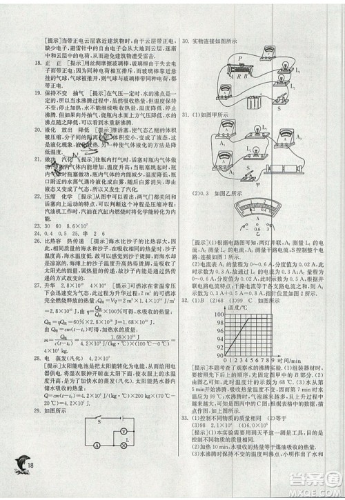 春雨教育2019秋实验班提优训练九年级物理上册SHKJ沪科版参考答案