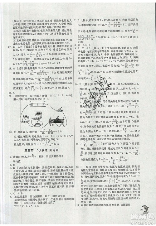 春雨教育2019秋实验班提优训练九年级物理上册SHKJ沪科版参考答案