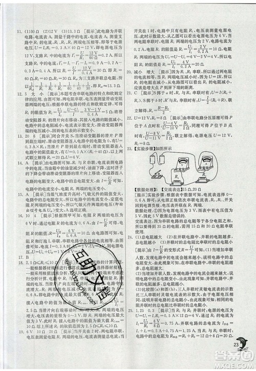 春雨教育2019秋实验班提优训练九年级物理上册SHKJ沪科版参考答案