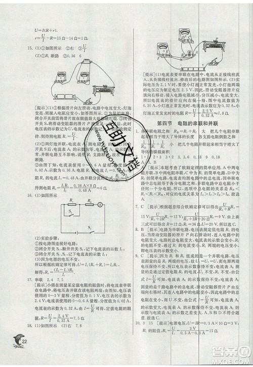 春雨教育2019秋实验班提优训练九年级物理上册SHKJ沪科版参考答案