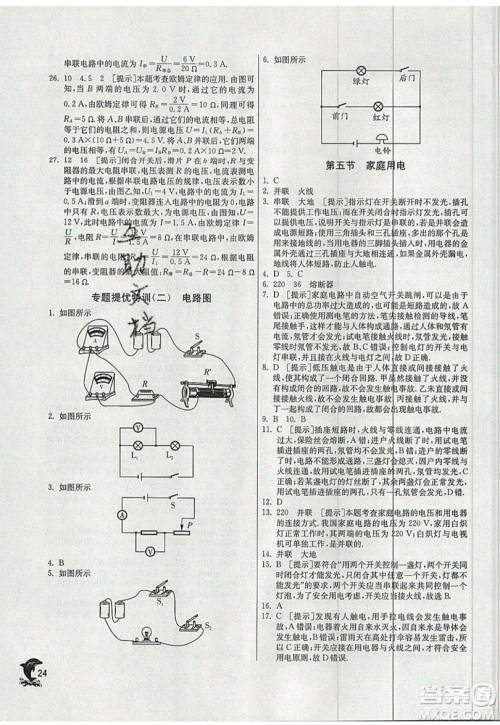 春雨教育2019秋实验班提优训练九年级物理上册SHKJ沪科版参考答案