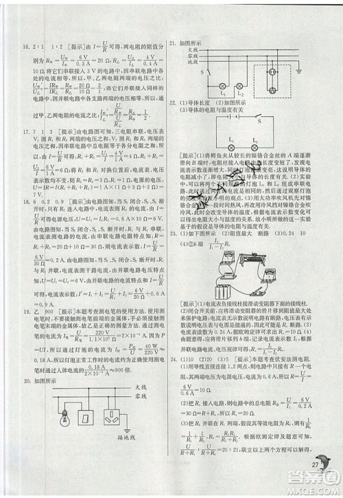 春雨教育2019秋实验班提优训练九年级物理上册SHKJ沪科版参考答案