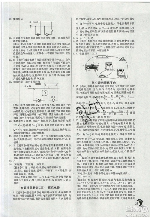 春雨教育2019秋实验班提优训练九年级物理上册SHKJ沪科版参考答案