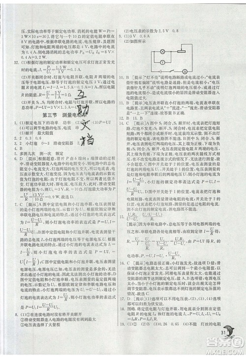 春雨教育2019秋实验班提优训练九年级物理上册SHKJ沪科版参考答案