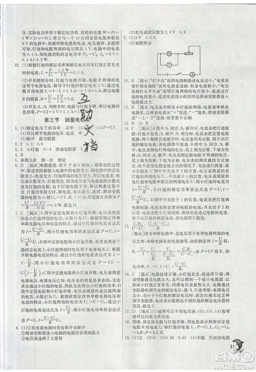 春雨教育2019秋实验班提优训练九年级物理上册SHKJ沪科版参考答案