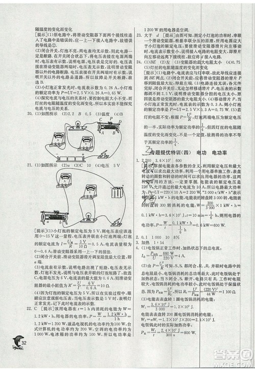 春雨教育2019秋实验班提优训练九年级物理上册SHKJ沪科版参考答案