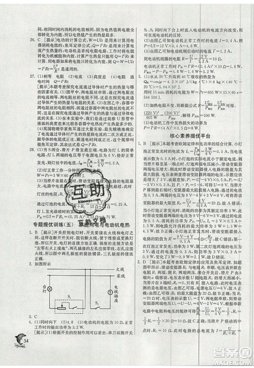 春雨教育2019秋实验班提优训练九年级物理上册SHKJ沪科版参考答案