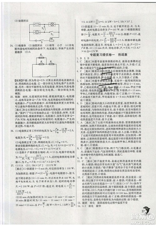 春雨教育2019秋实验班提优训练九年级物理上册SHKJ沪科版参考答案