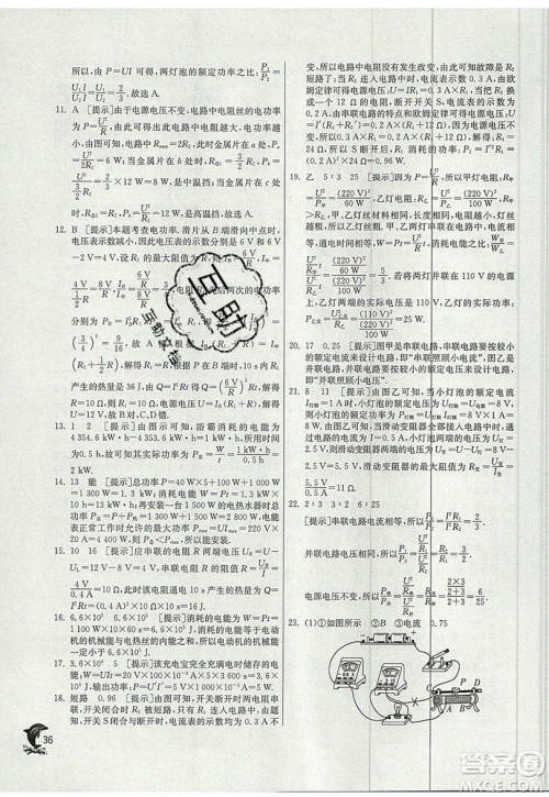 春雨教育2019秋实验班提优训练九年级物理上册SHKJ沪科版参考答案