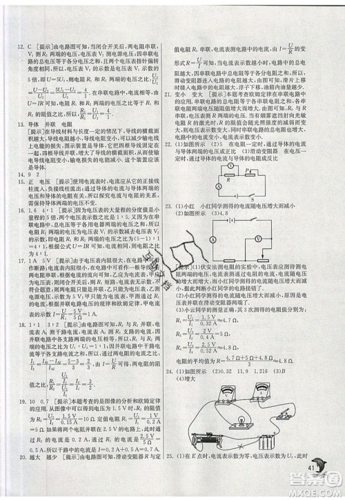 春雨教育2019秋实验班提优训练九年级物理上册SHKJ沪科版参考答案