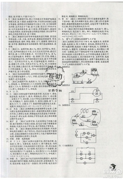 春雨教育2019秋实验班提优训练九年级物理上册SHKJ沪科版参考答案