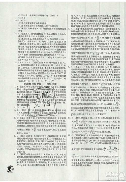 春雨教育2019秋实验班提优训练九年级物理上册SHKJ沪科版参考答案