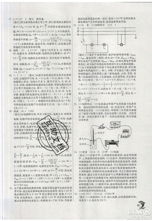 春雨教育2019秋实验班提优训练九年级物理上册SHKJ沪科版参考答案