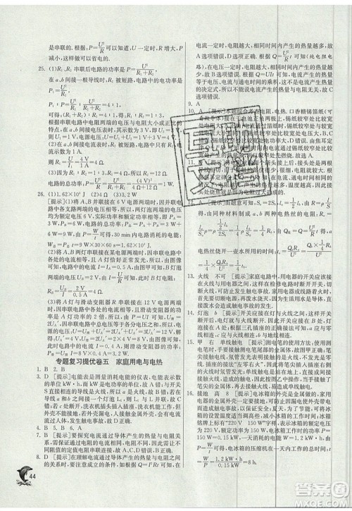 春雨教育2019秋实验班提优训练九年级物理上册SHKJ沪科版参考答案