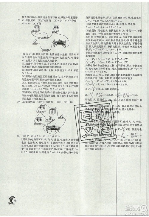 春雨教育2019秋实验班提优训练九年级物理上册SHKJ沪科版参考答案